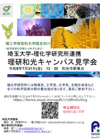 理研見学会